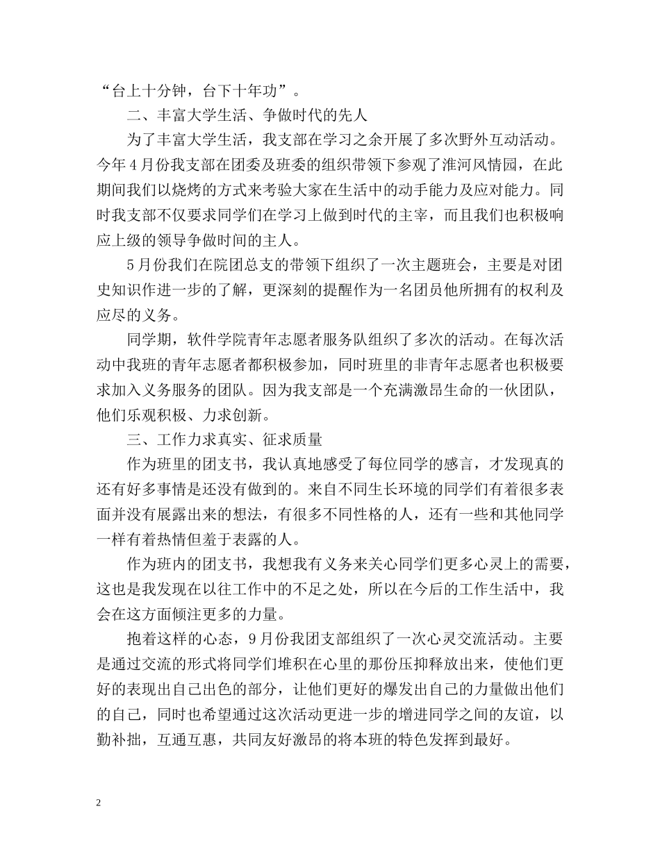 班级团支部年度工作总结 (2) _第2页