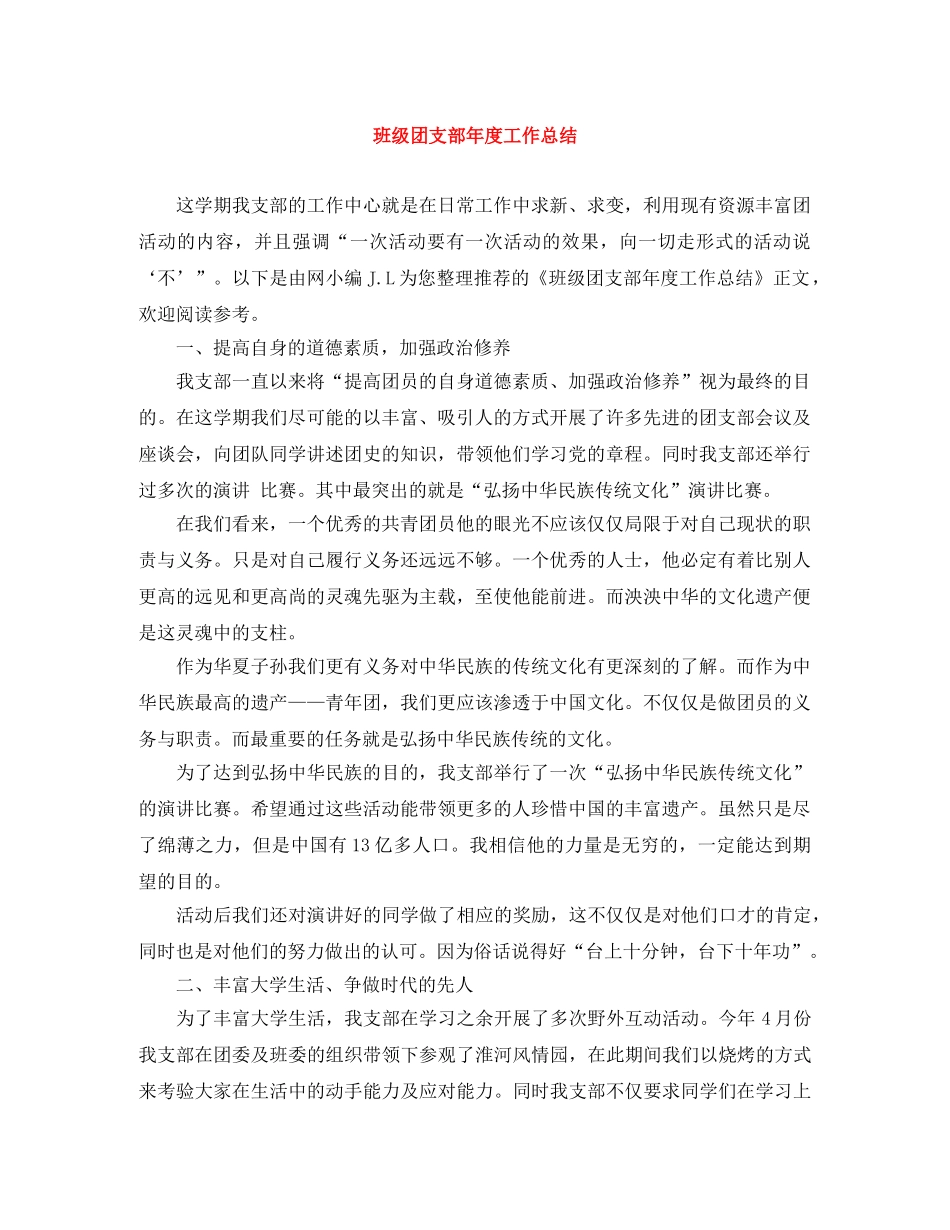 班级团支部年度工作总结 _第1页