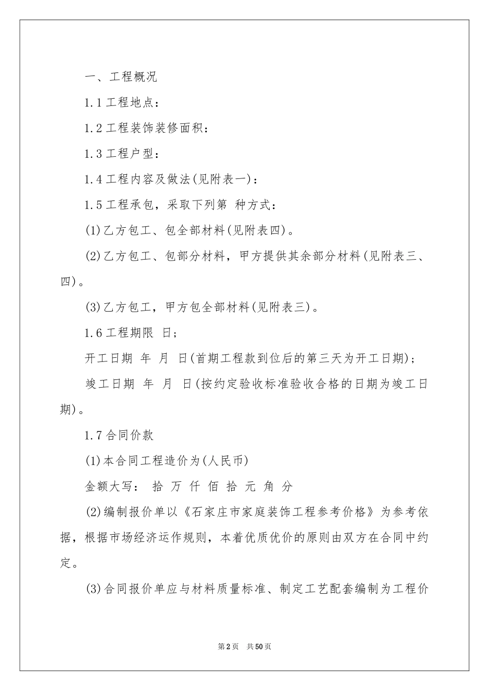 广州装修合同_第2页