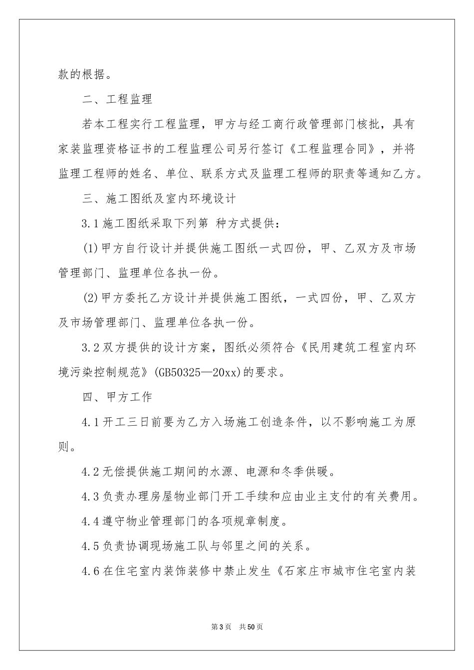 广州装修合同_第3页