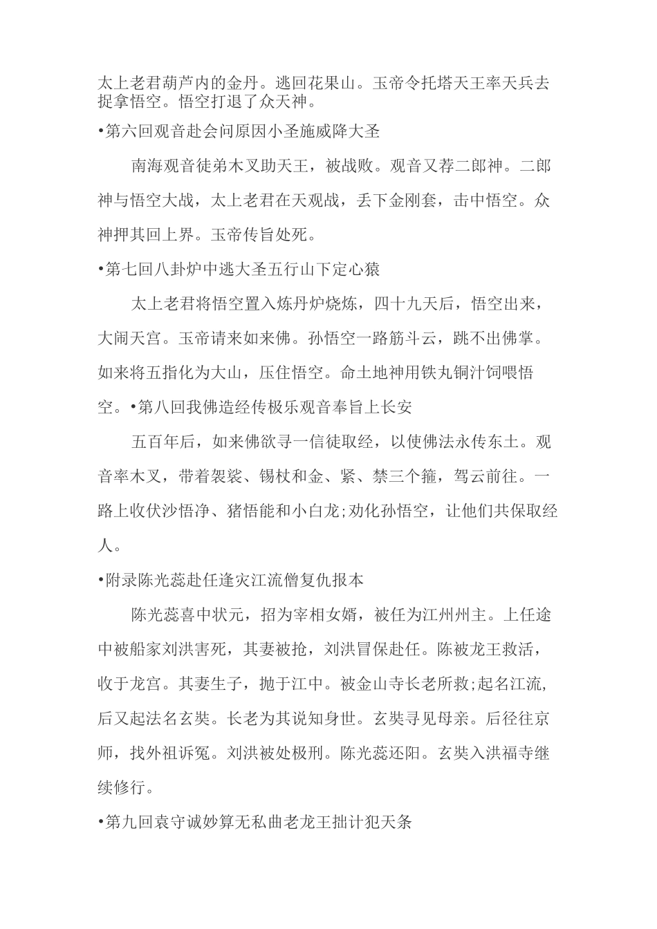 《西游记》故事梗概(1——100回)_第2页