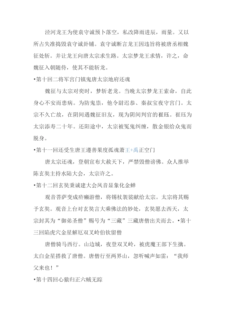 《西游记》故事梗概(1——100回)_第3页