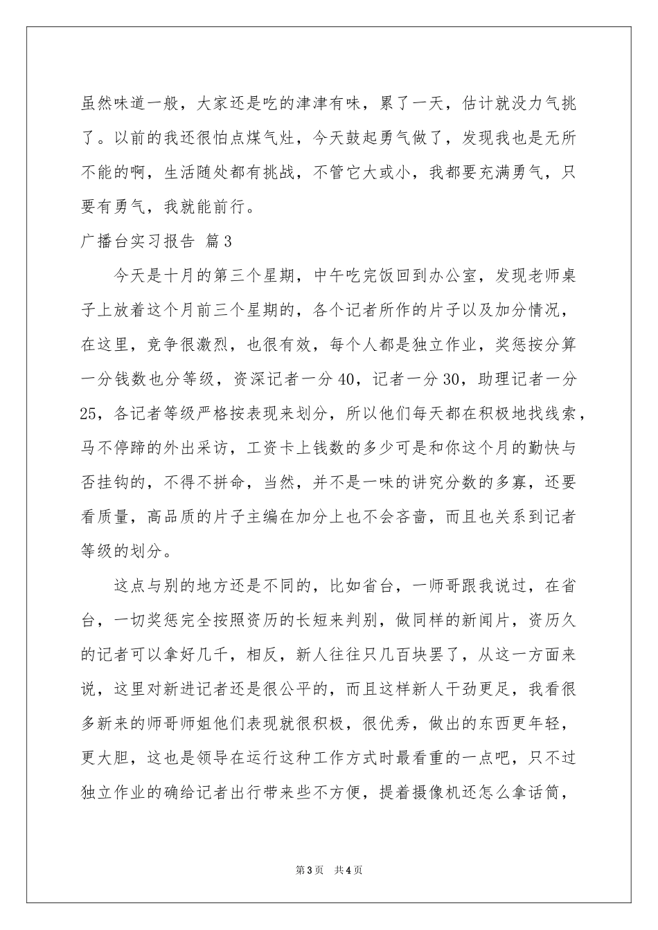 广播台实习报告4篇_第3页