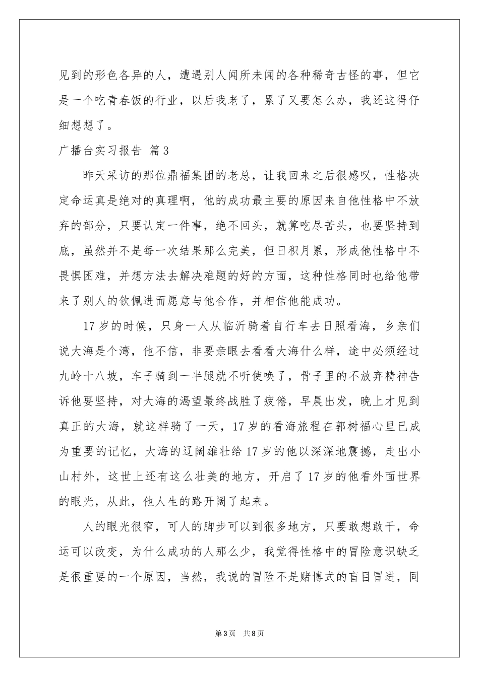 广播台实习报告汇编8篇_第3页