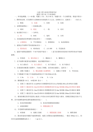 建筑工程初级职称考试资料2 