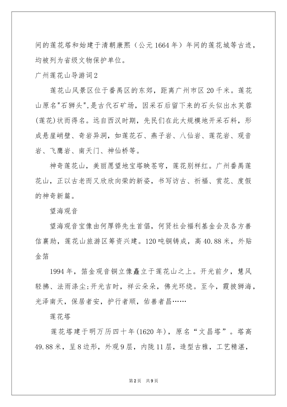 广州莲花山导游词_第2页