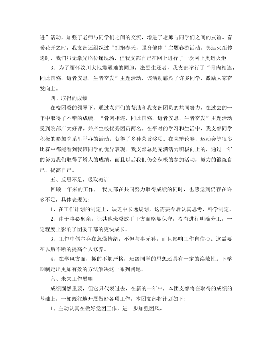 班级团支部年度总结 _第2页