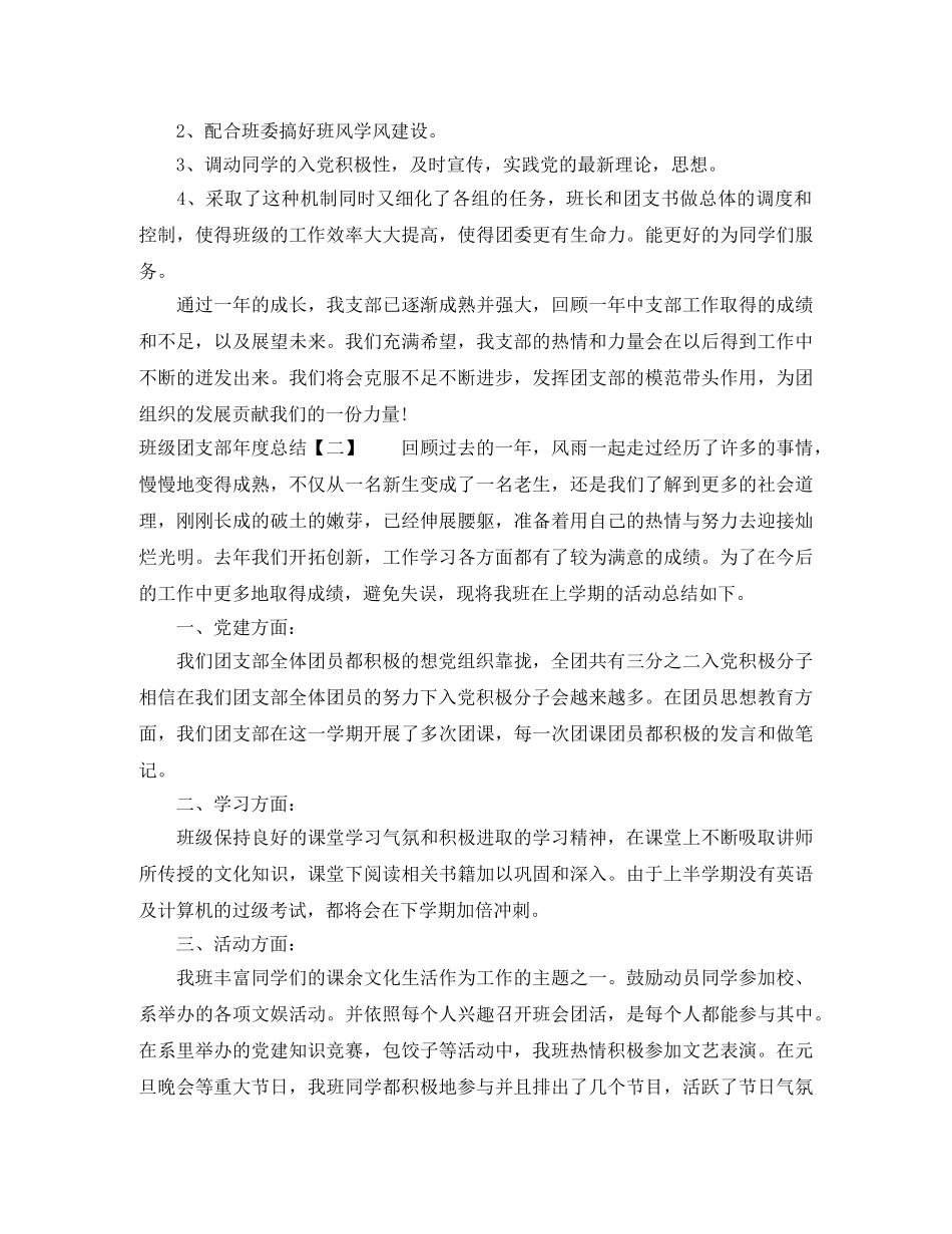 班级团支部年度总结 _第3页