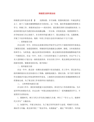 班级团支部年度总结 