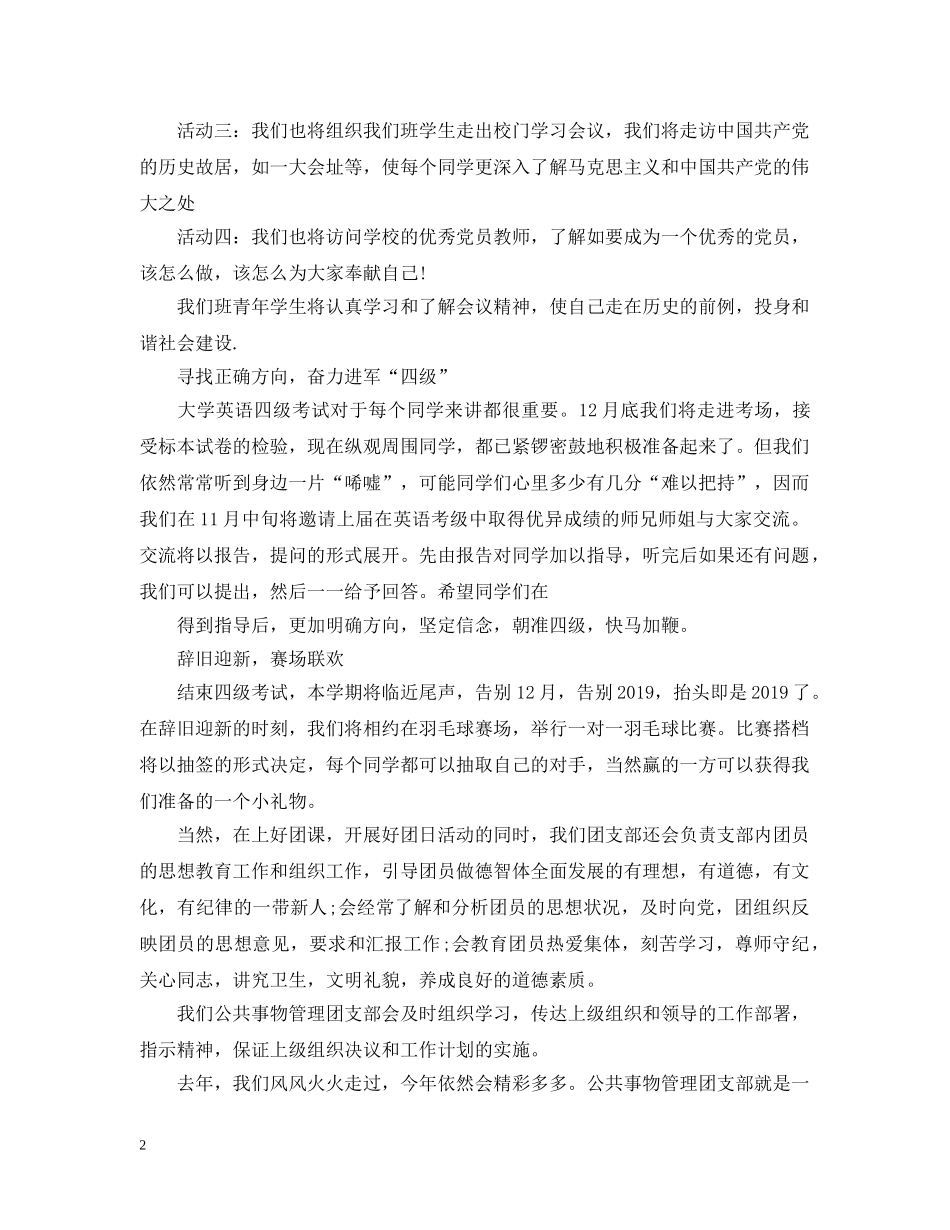 班级团支部工作计划范文 _第2页