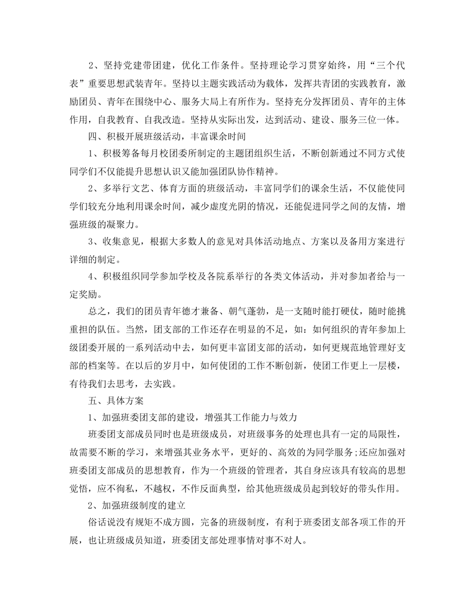 班级团支部工作计划五篇 _第3页