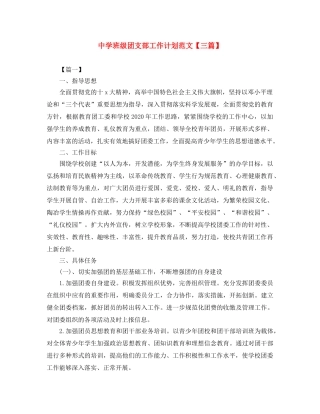 班级团支部工作计划范文【三篇】 