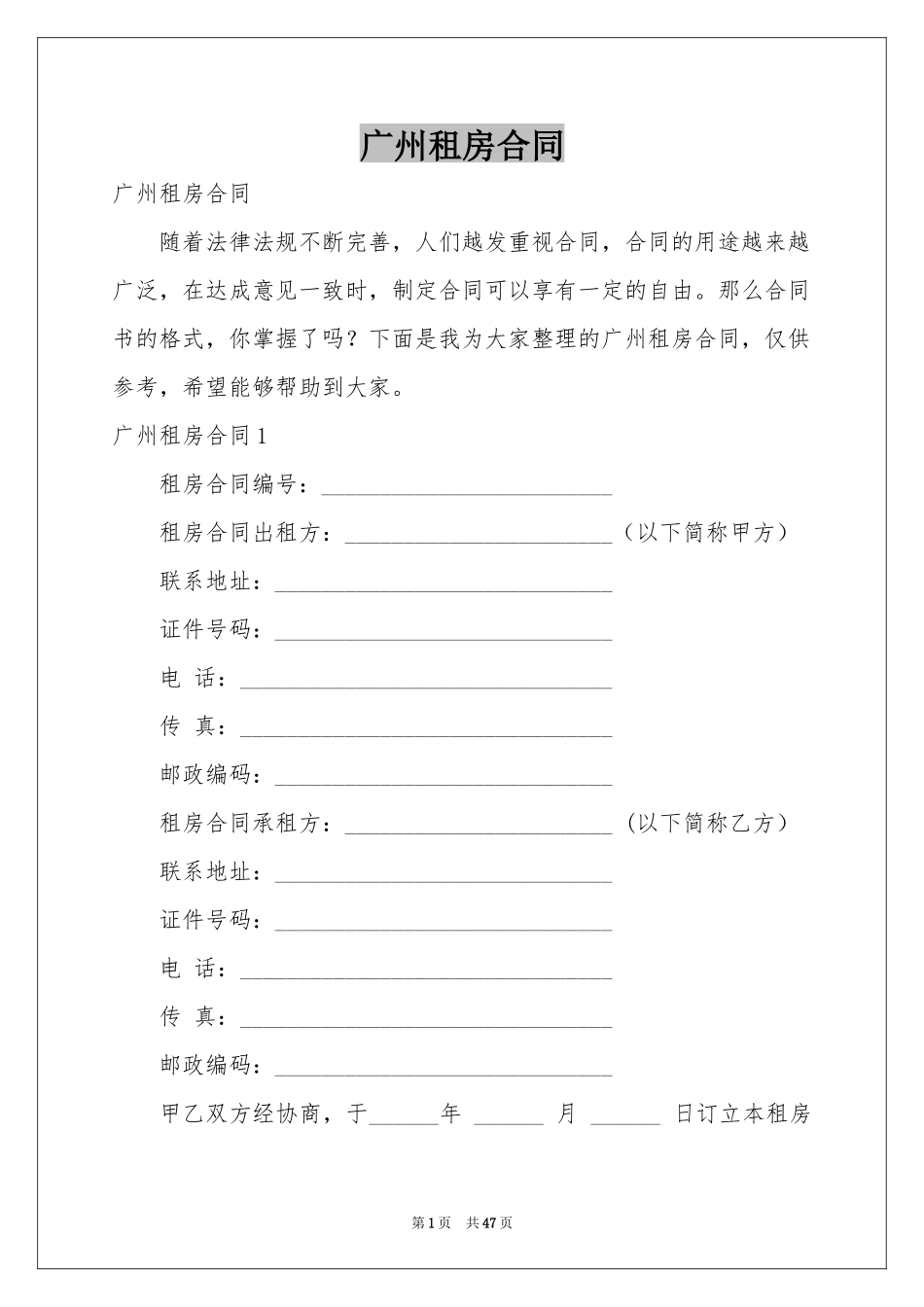 广州租房合同_第1页