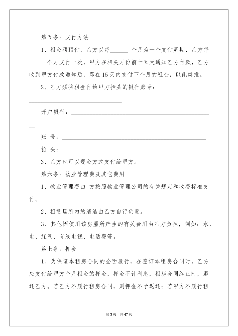 广州租房合同_第3页