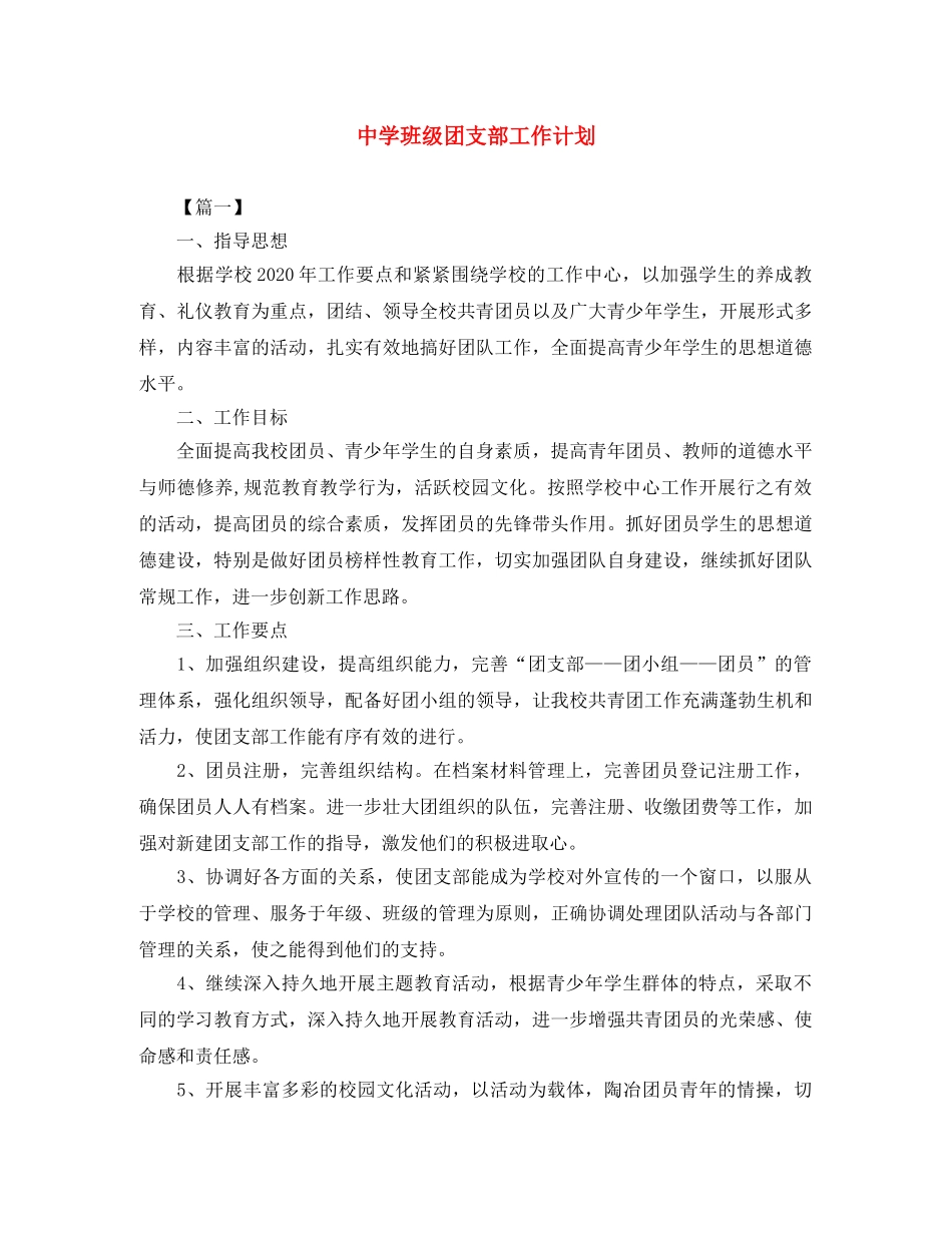 班级团支部工作计划 _第1页