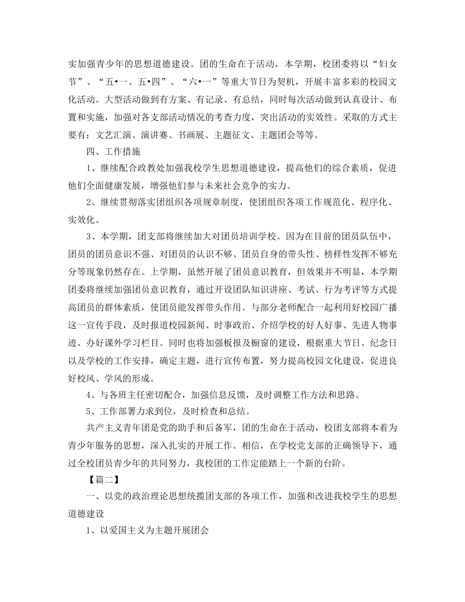 班级团支部工作计划 _第2页