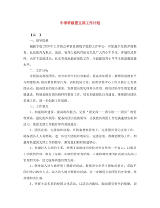 班级团支部工作计划 