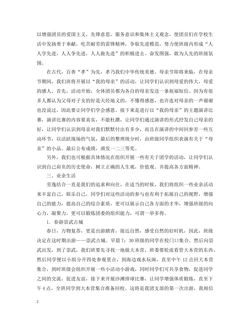 班级团支部工作计划2 _第2页