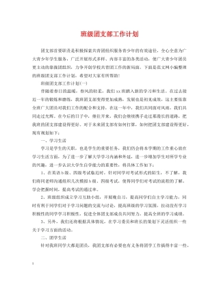 班级团支部工作计划2 