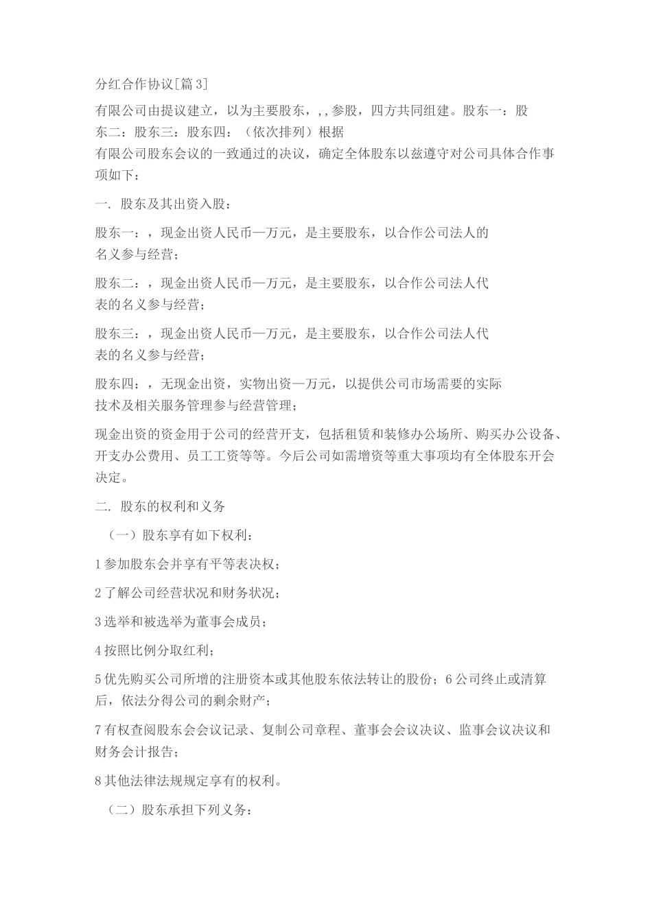分红合作协议_第1页