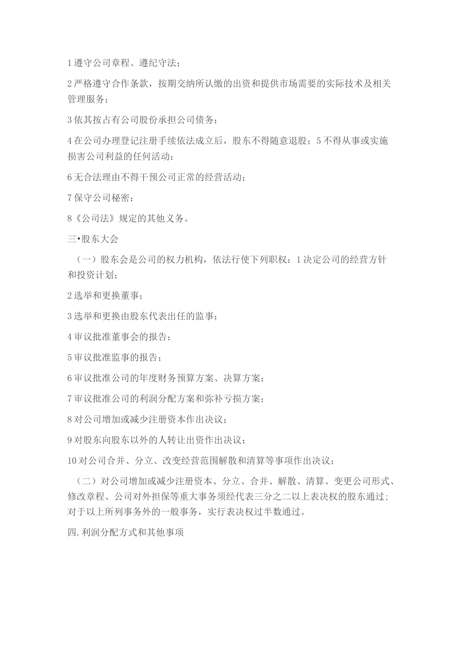 分红合作协议_第2页