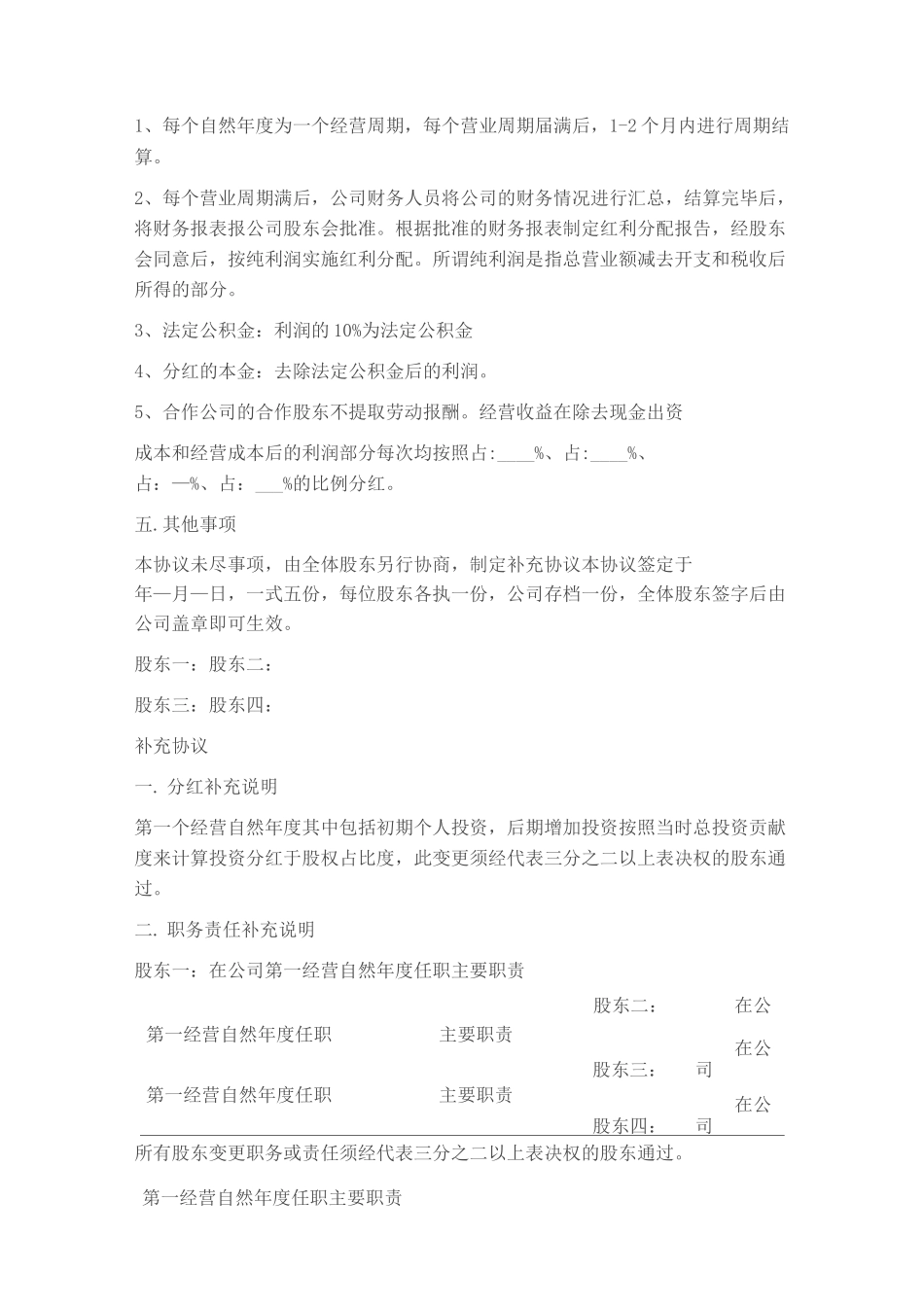 分红合作协议_第3页