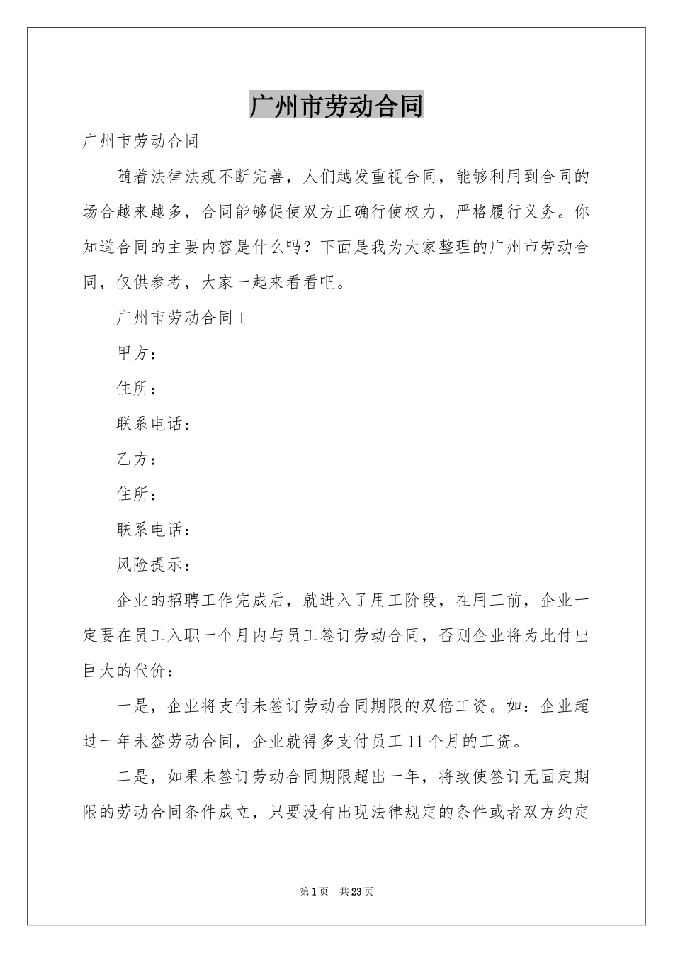 广州市劳动合同_第1页