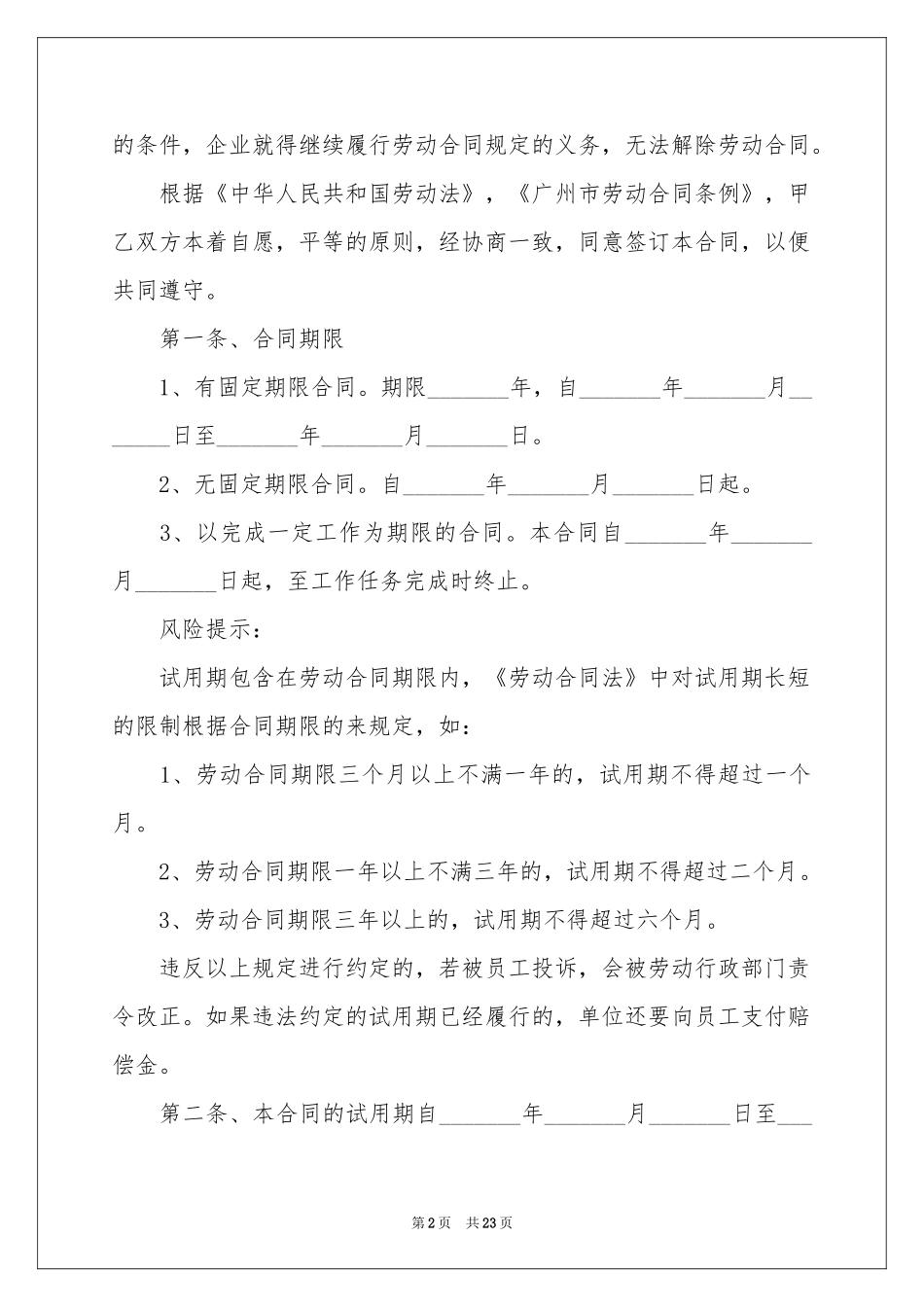 广州市劳动合同_第2页