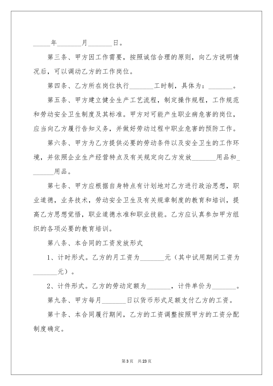 广州市劳动合同_第3页