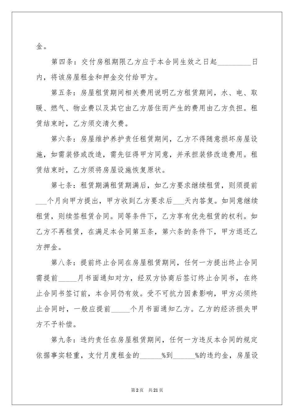 广州个人租房合同_第2页