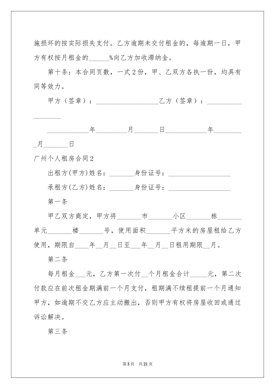 广州个人租房合同_第3页