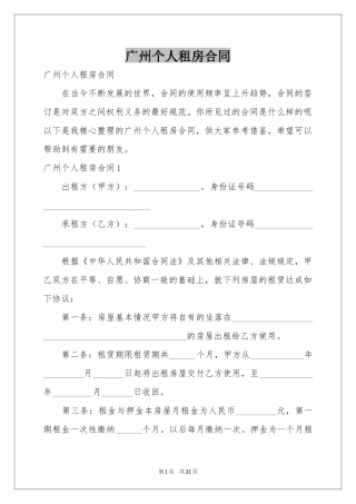 广州个人租房合同