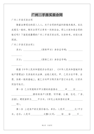 广州二手房买卖合同