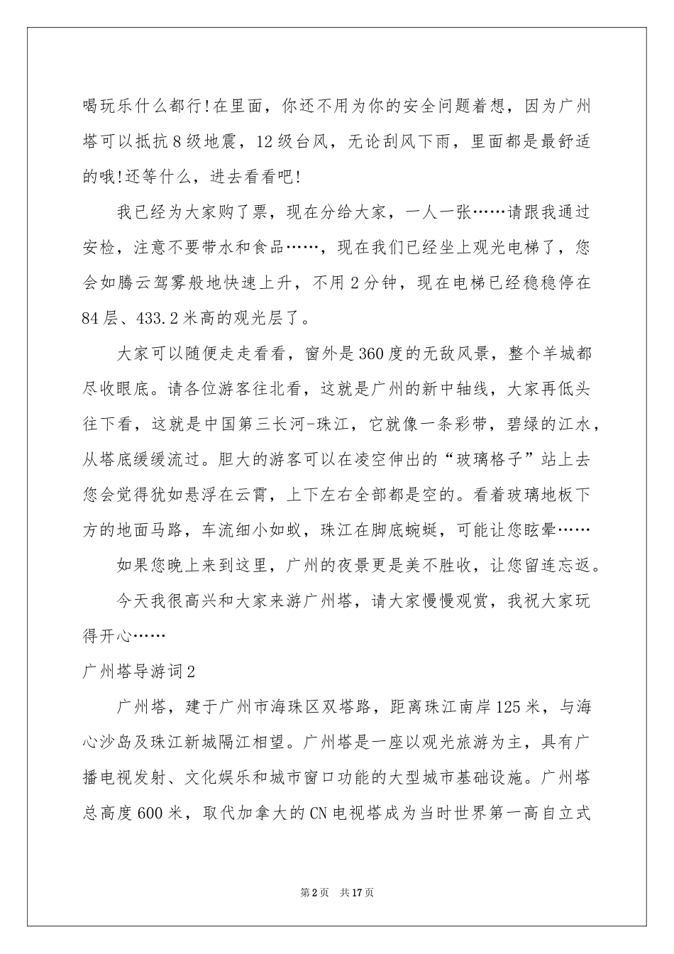 广州塔导游词_第2页