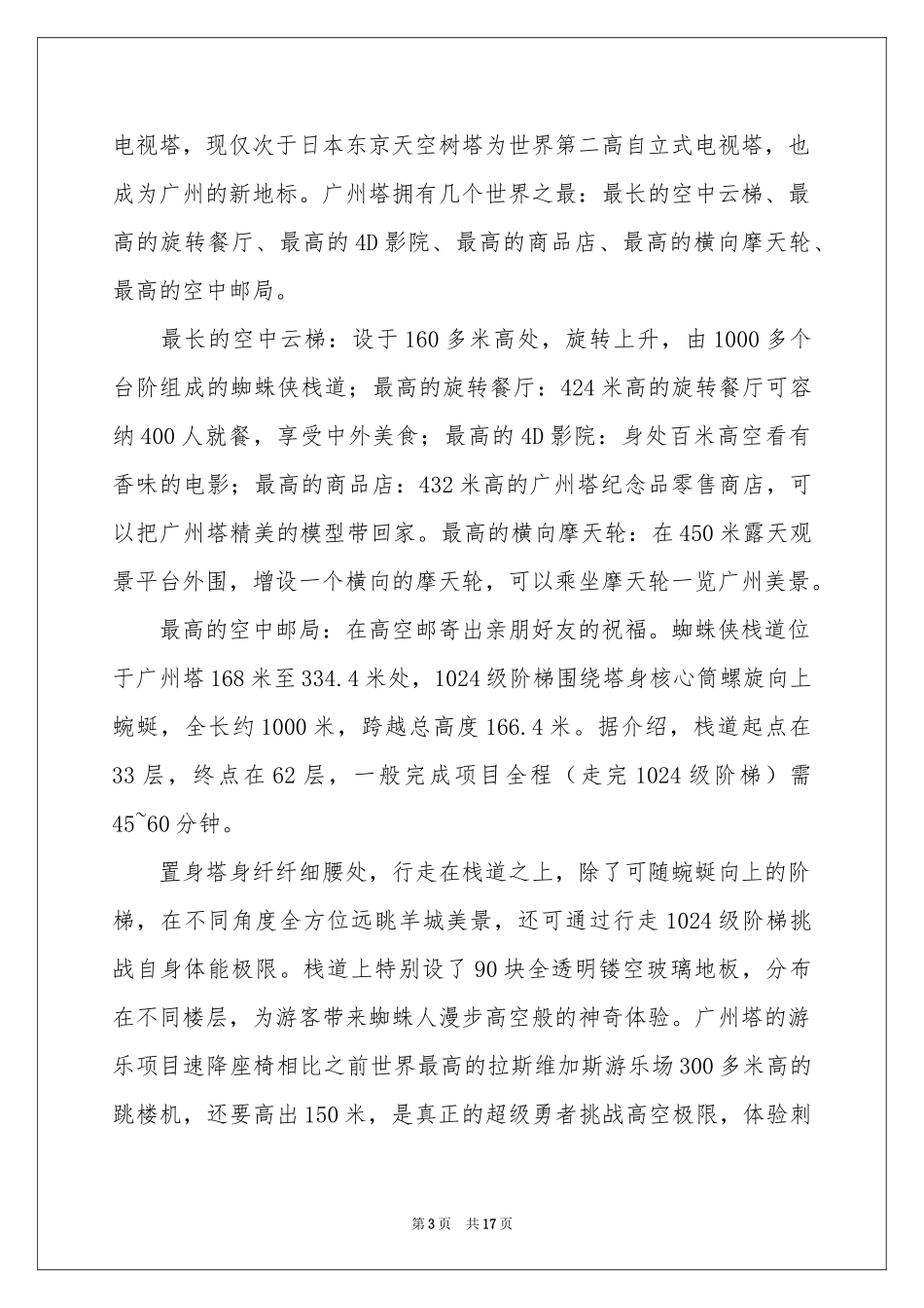 广州塔导游词_第3页