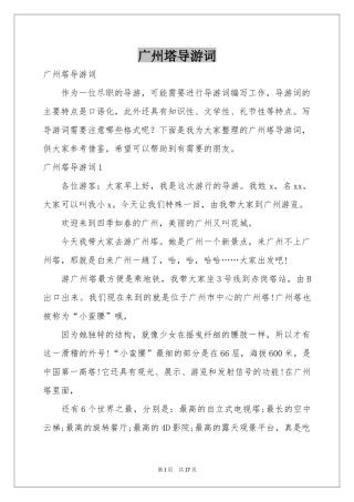 广州塔导游词