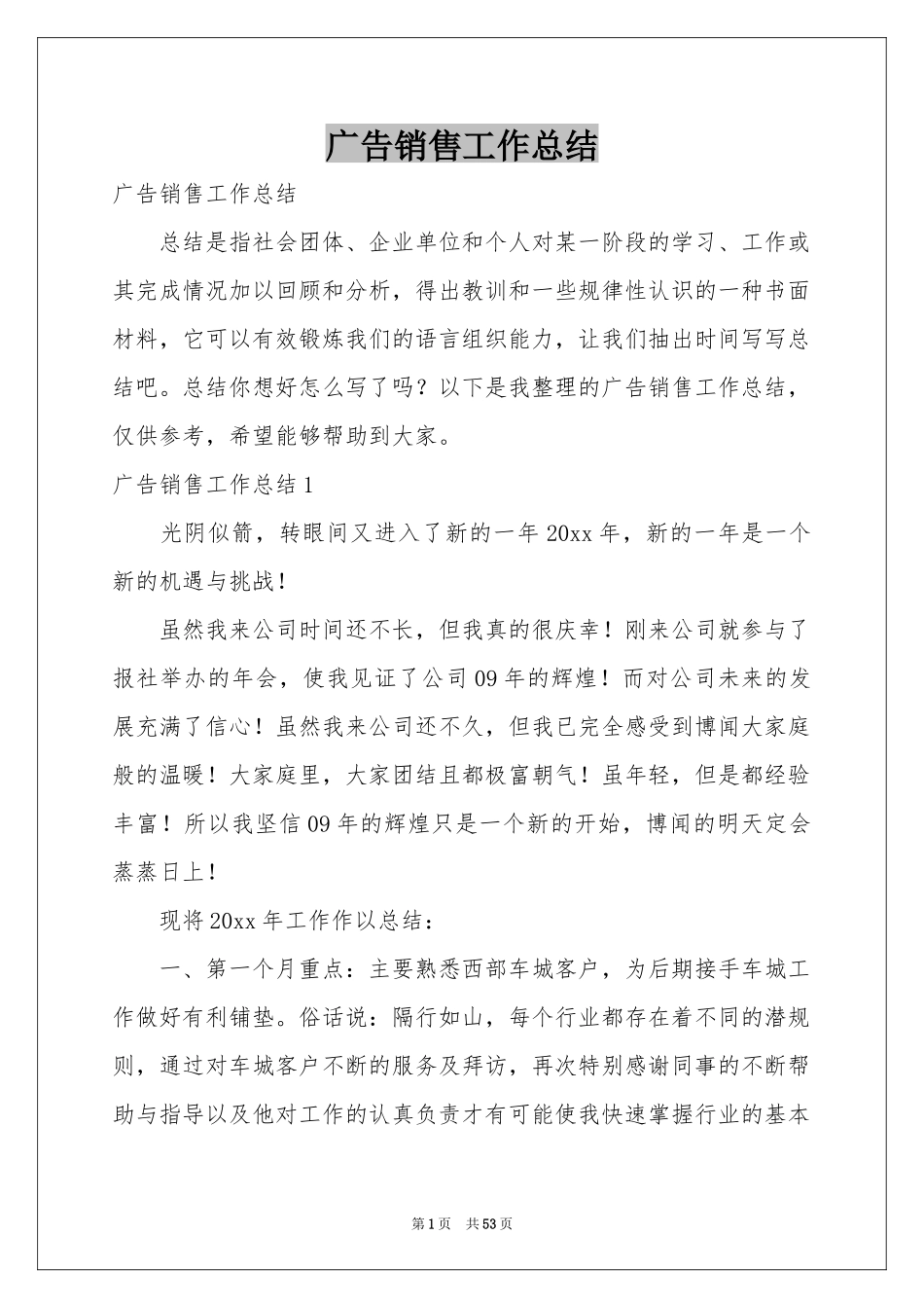 广告销售工作参考总结_第1页