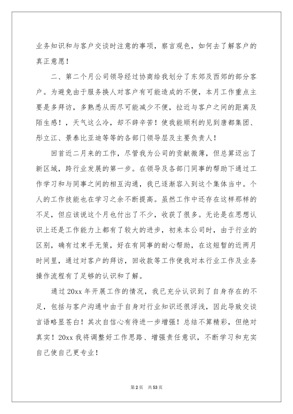 广告销售工作参考总结_第2页