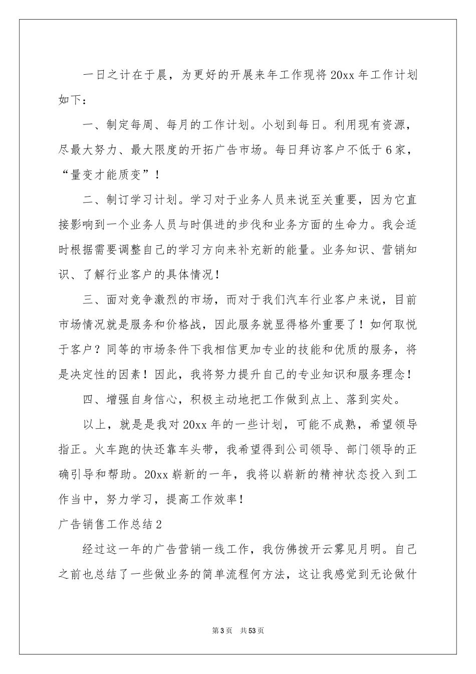 广告销售工作参考总结_第3页