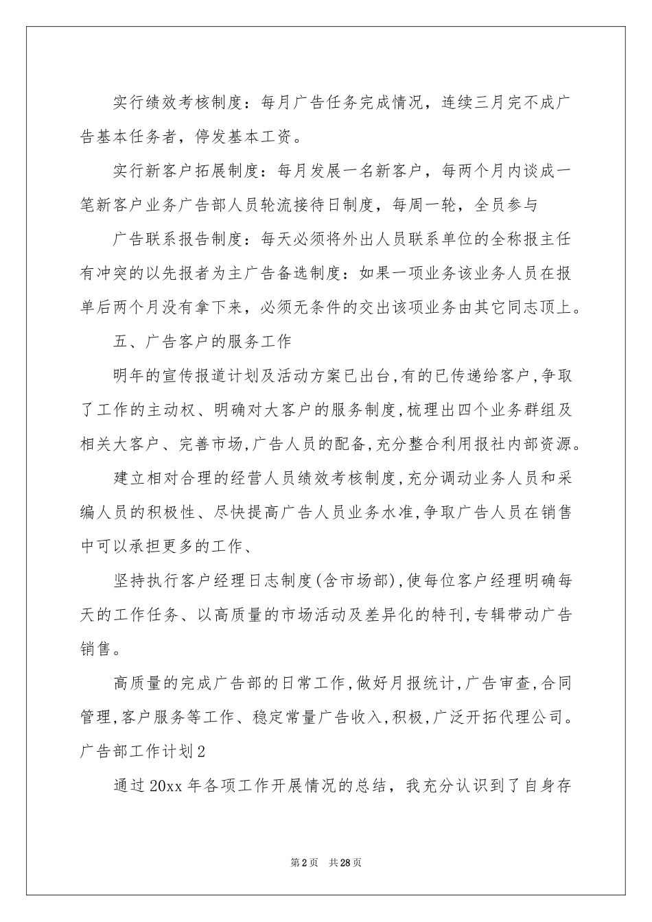 广告部工作参考计划_第2页