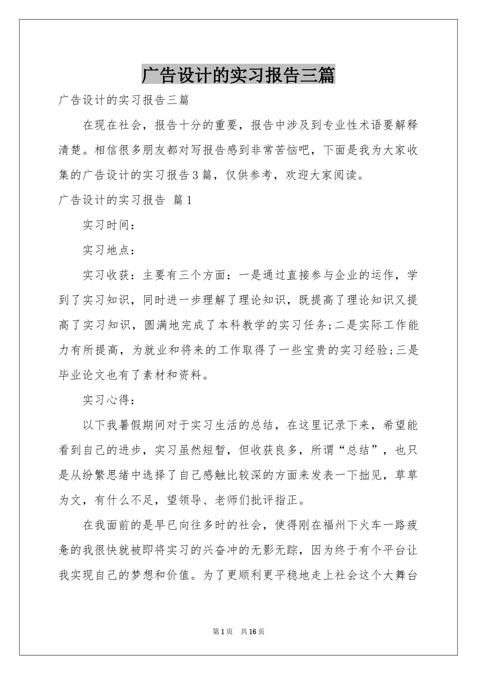 广告设计的实习报告三篇_第1页