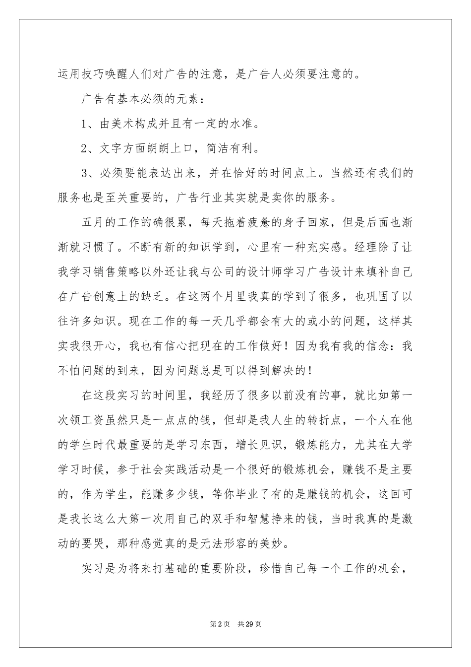 广告设计的实习报告八篇_第2页