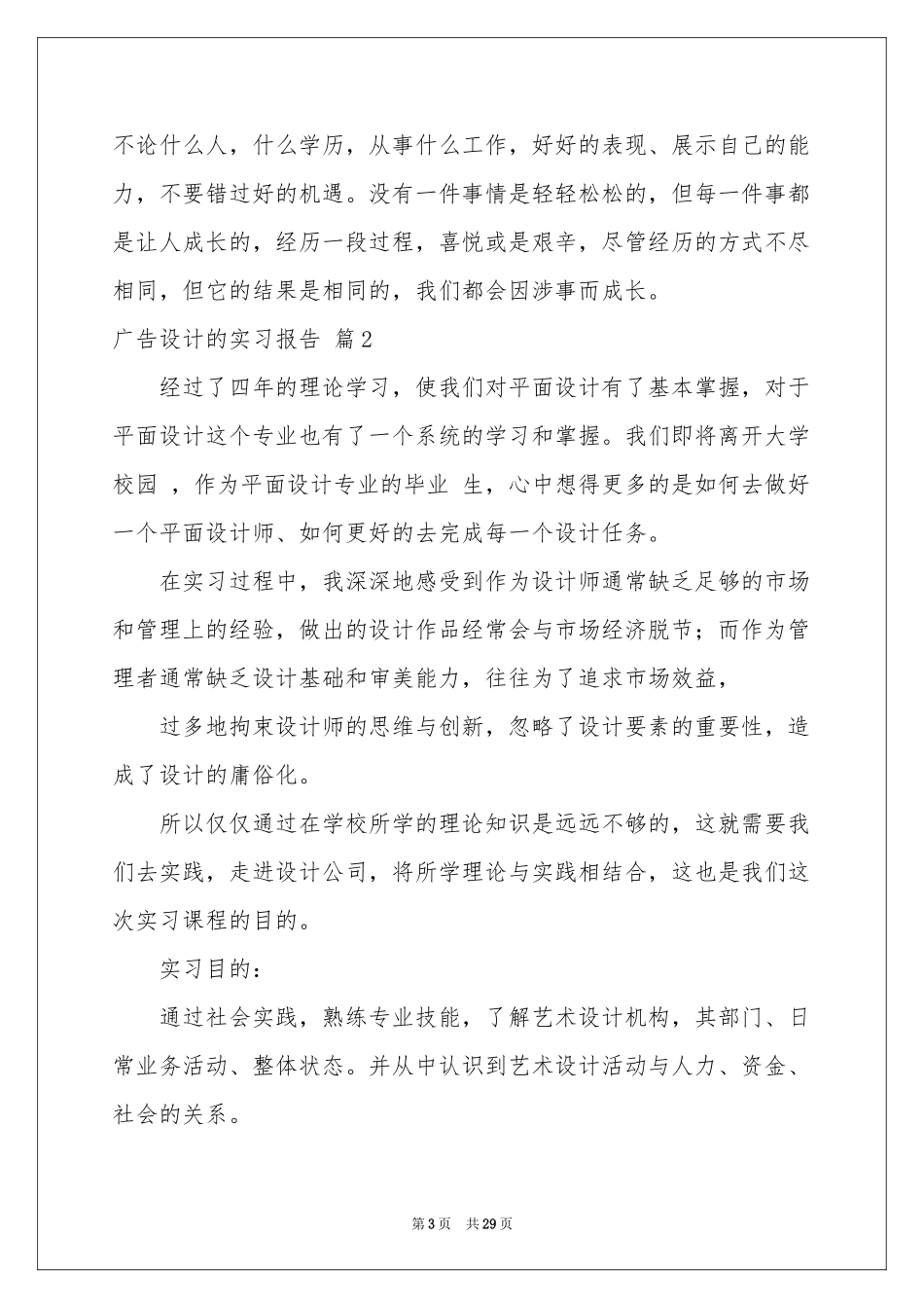 广告设计的实习报告八篇_第3页