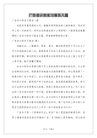 广告设计的实习报告八篇
