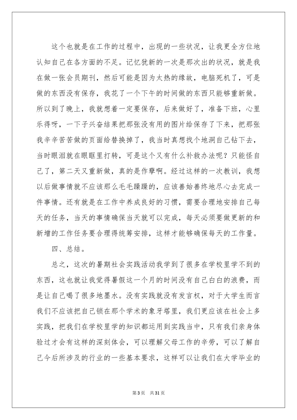广告设计的实习报告_第3页