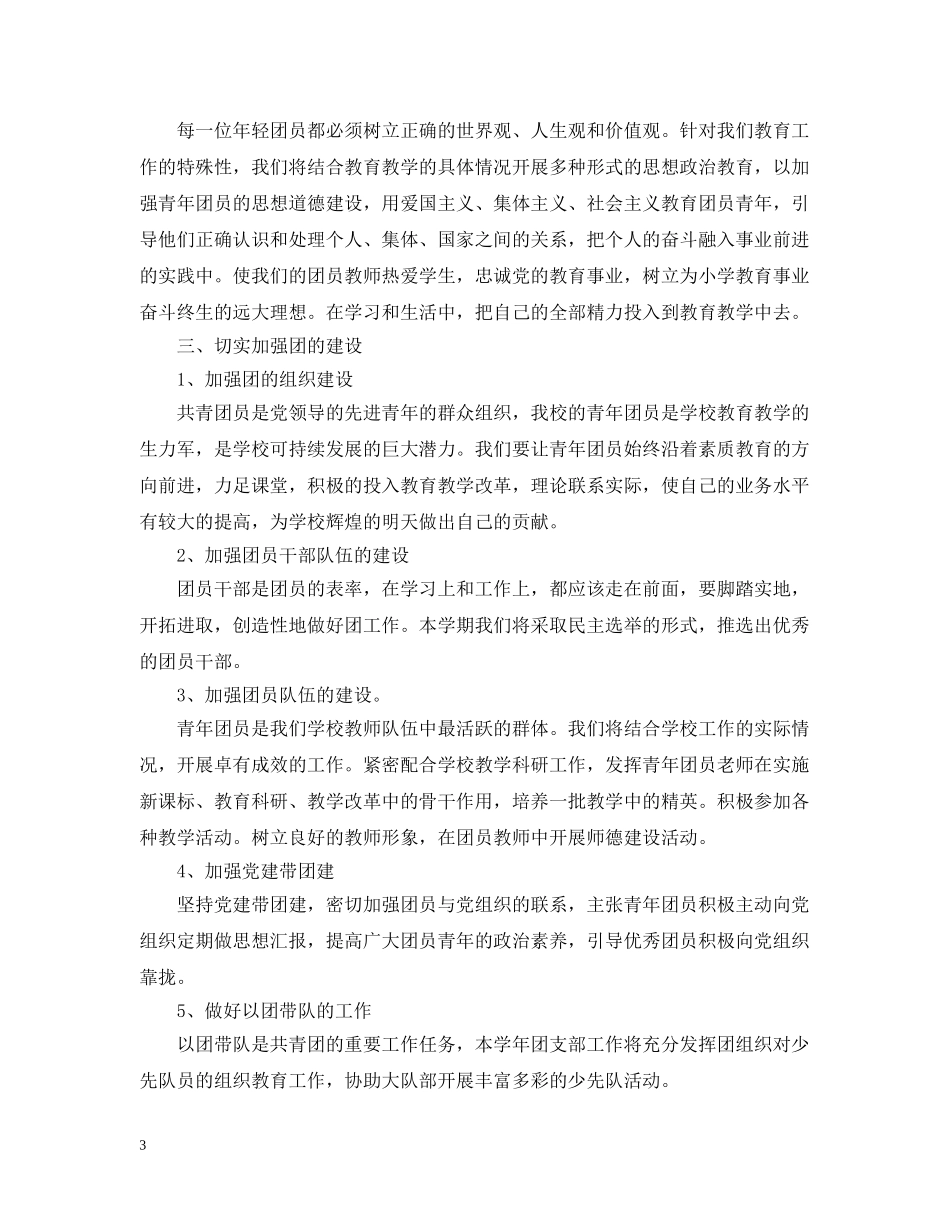 班级团支部工作方面计划 _第3页