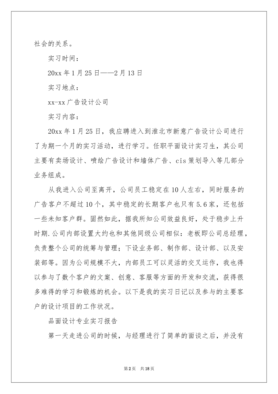广告设计的实习报告4篇_第2页