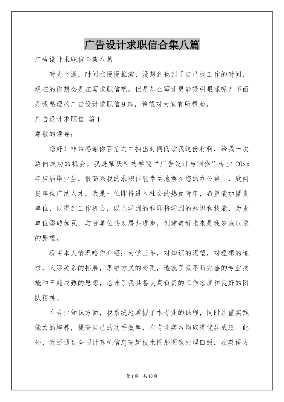 广告设计求职信合集八篇_第1页