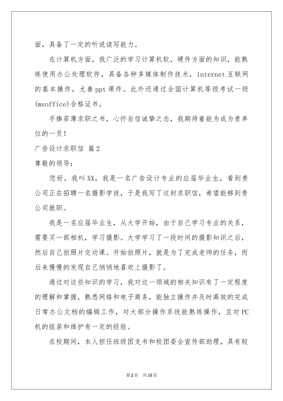 广告设计求职信合集八篇_第2页