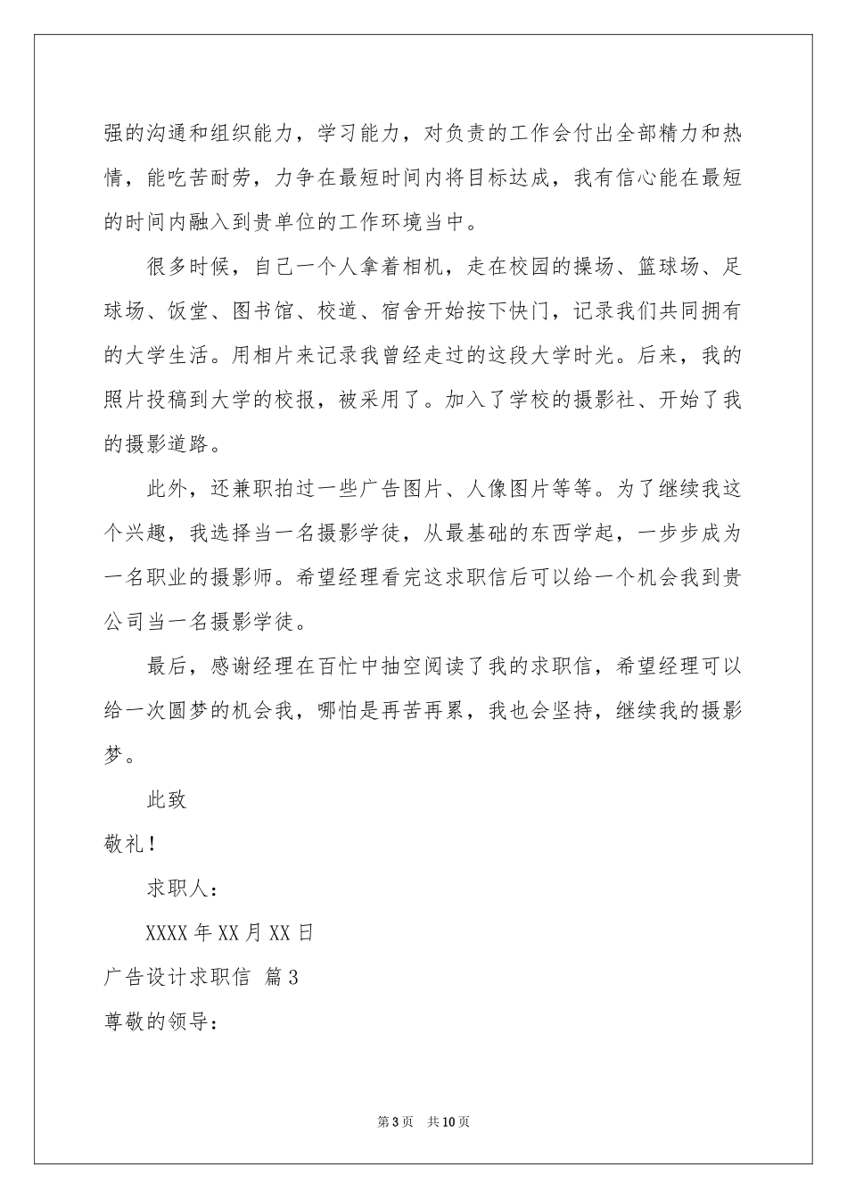 广告设计求职信合集八篇_第3页